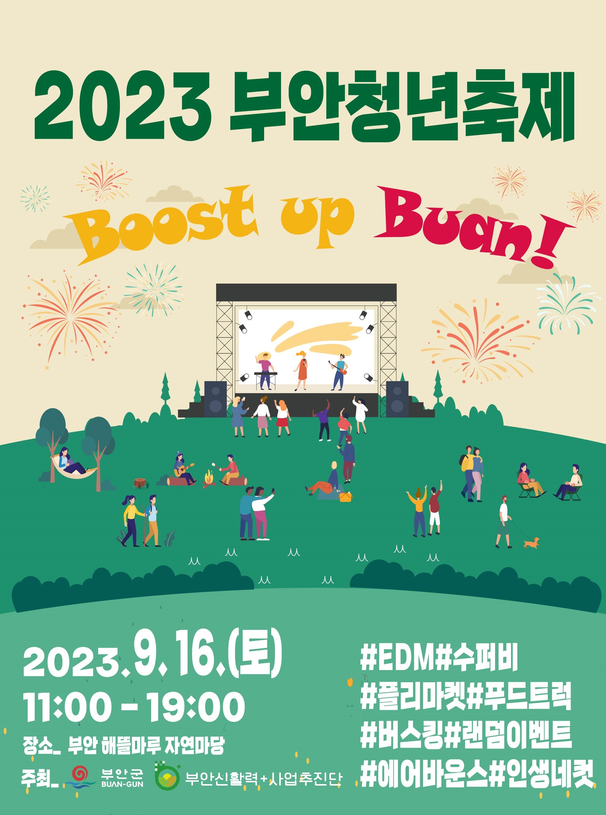 부안 청년축제