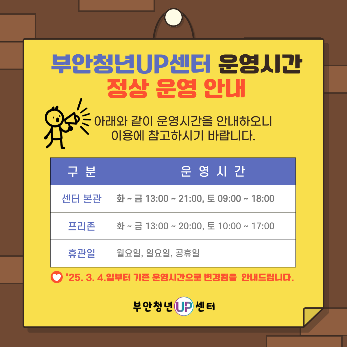 청년UP센터 정상운영