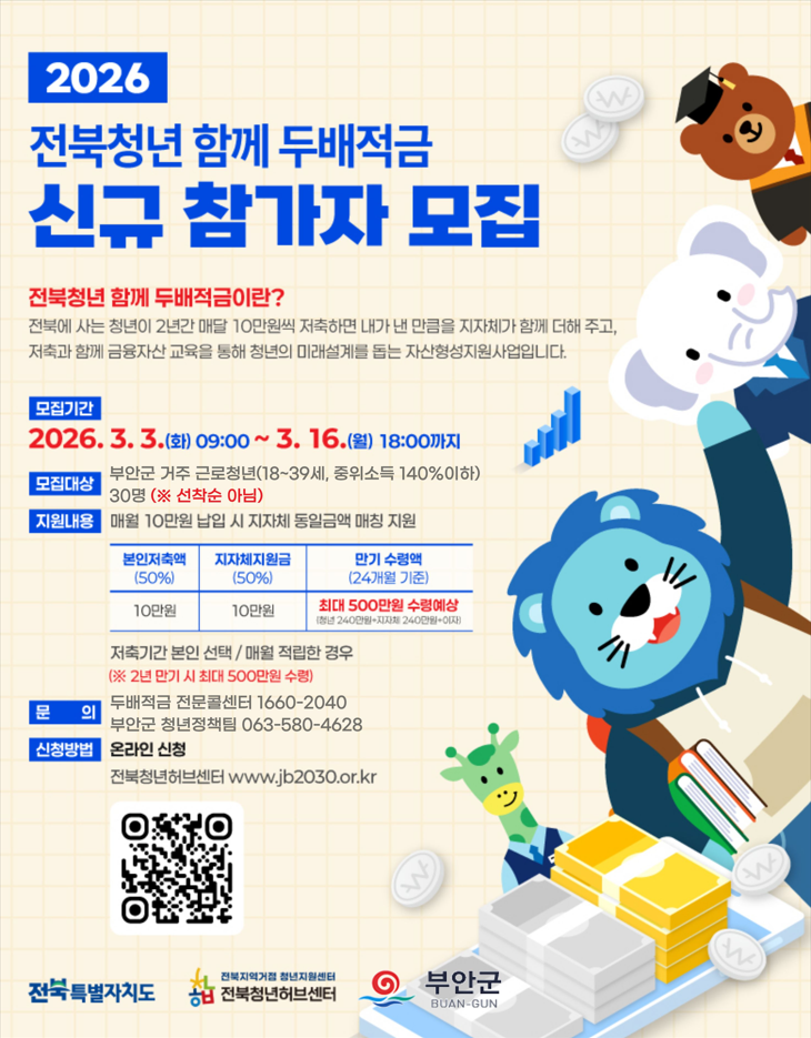 전북청년 함께 두배적금