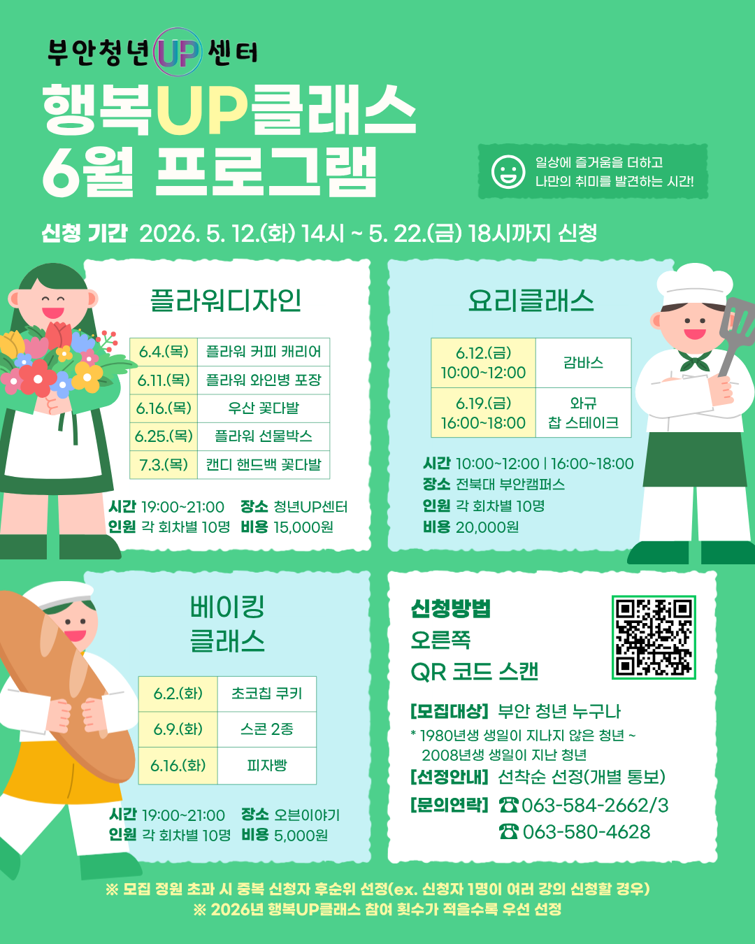 2026년 행복UP클래스 6월 프로그램 일정 및 신청 안내