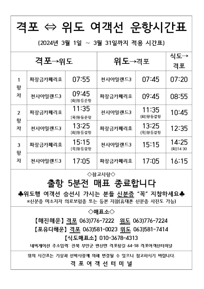 격포-위도여객선시간표(3월)시간표.jpg